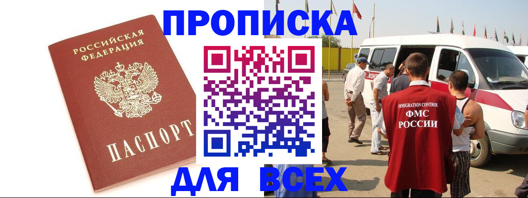 временная прописка в Улан-Удэ