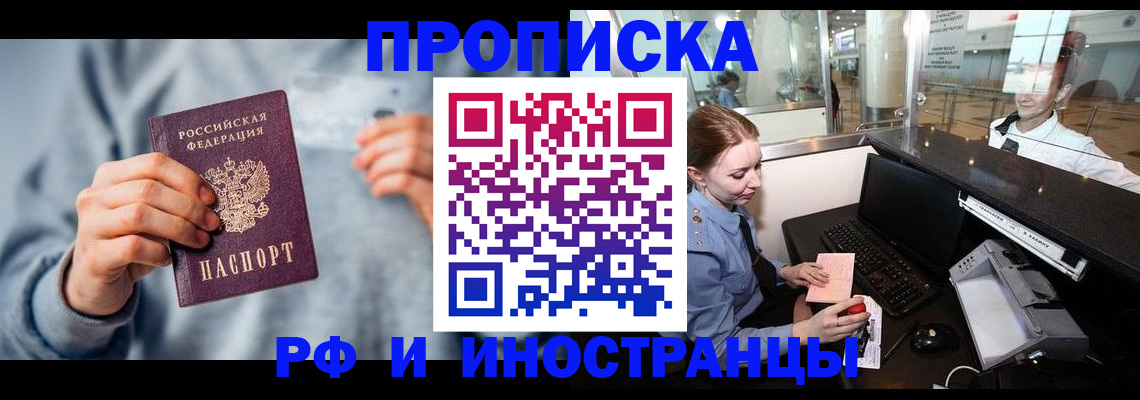 прописка штамп в Улан-Удэ