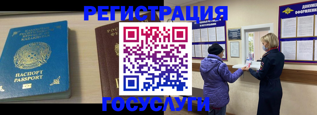 прописка для работы в Улан-Удэ