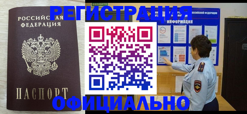 временная регистрация 2025 в Улан-Удэ