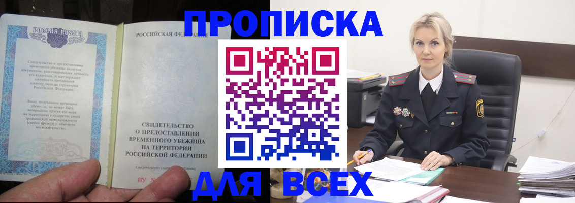 прописка поиск в Улан-Удэ