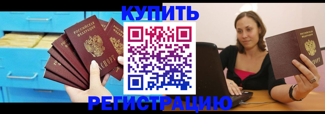 временная регистрация законно в Улан-Удэ