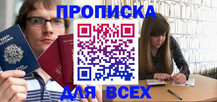 прописка штамп в Улан-Удэ
