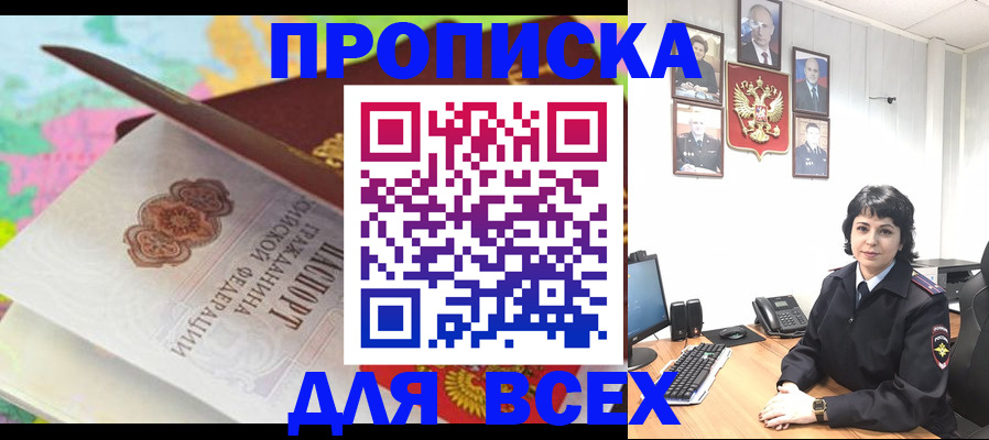 где прописаться в Улан-Удэ
