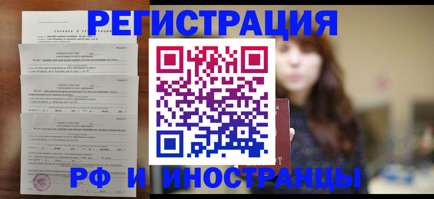 временная регистрация поиск в Улан-Удэ