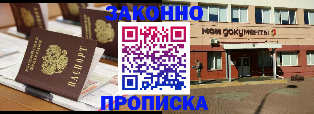 прописка в квартире в Улан-Удэ