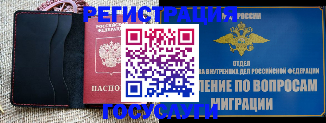 регистрация в Улан-Удэ